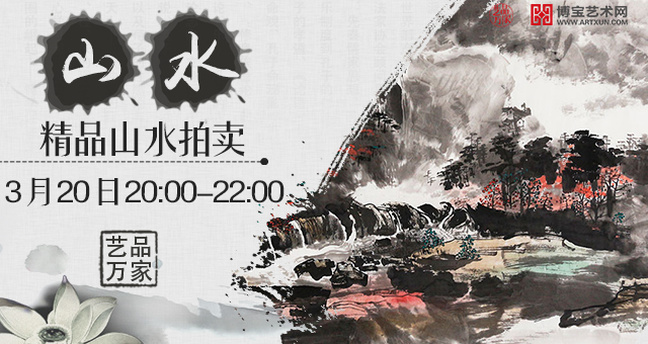 山水拍卖h5.jpg 山水拍卖h5.jpg
