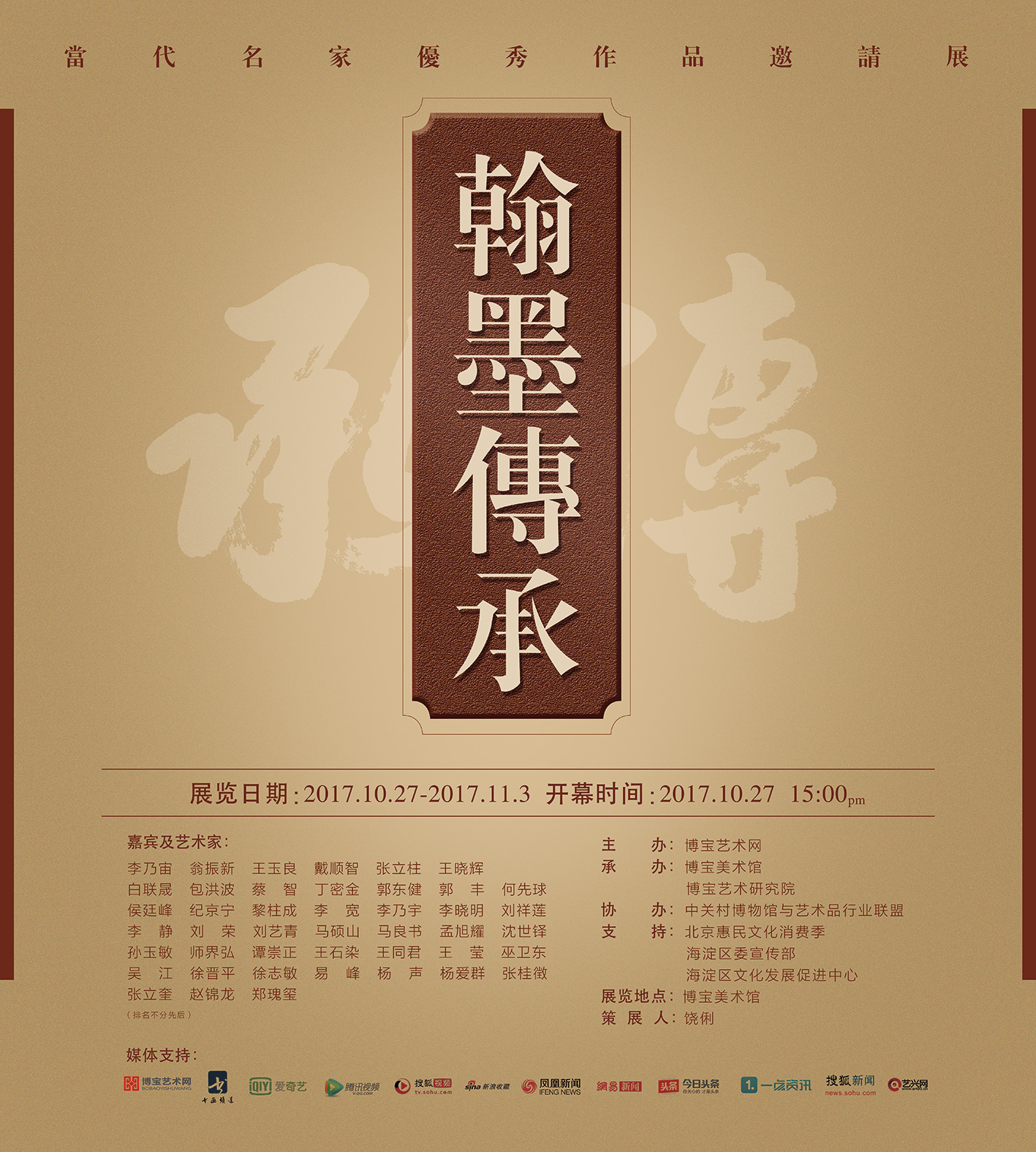 联展海报设计稿-weixin用-222x250副本.jpg 联展海报设计稿-weixin用-222x250副本.jpg