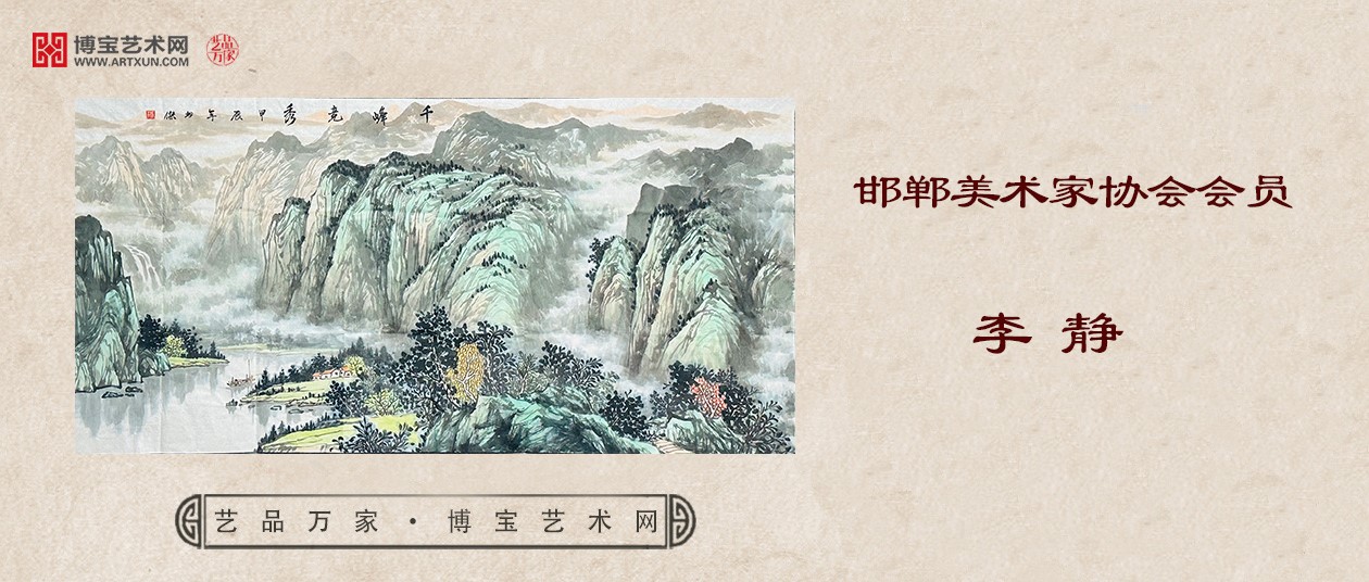 关于邯郸美术家协会会员李静作品网络拍卖会的公告