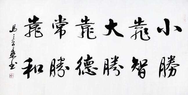 马章乘书法赏析:字迹隽永,美不胜收