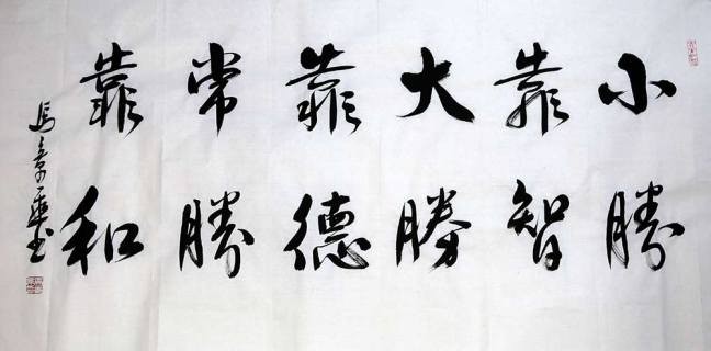 马章乘书法赏析:字迹隽永,美不胜收